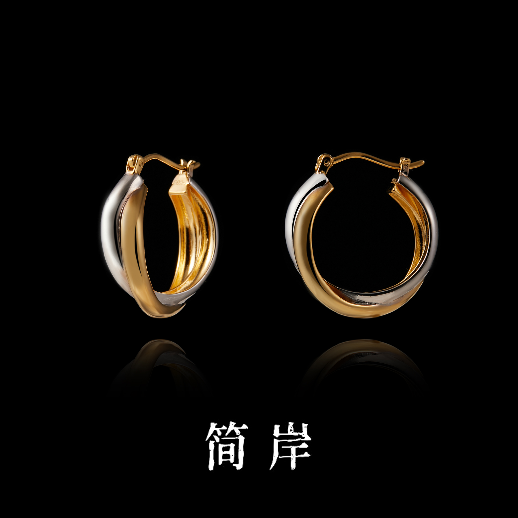 jeshore/简岸 925银耳饰 双色麻花扭结耳环 新