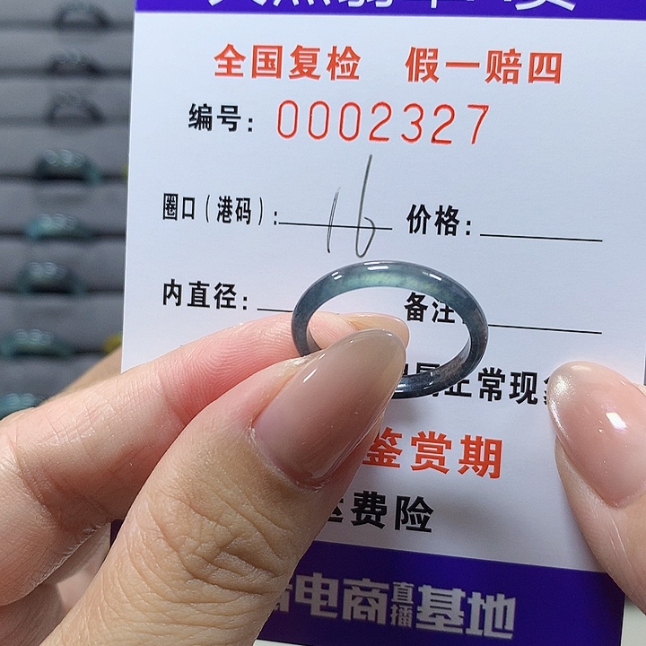 未镶嵌戒圈翡翠2327