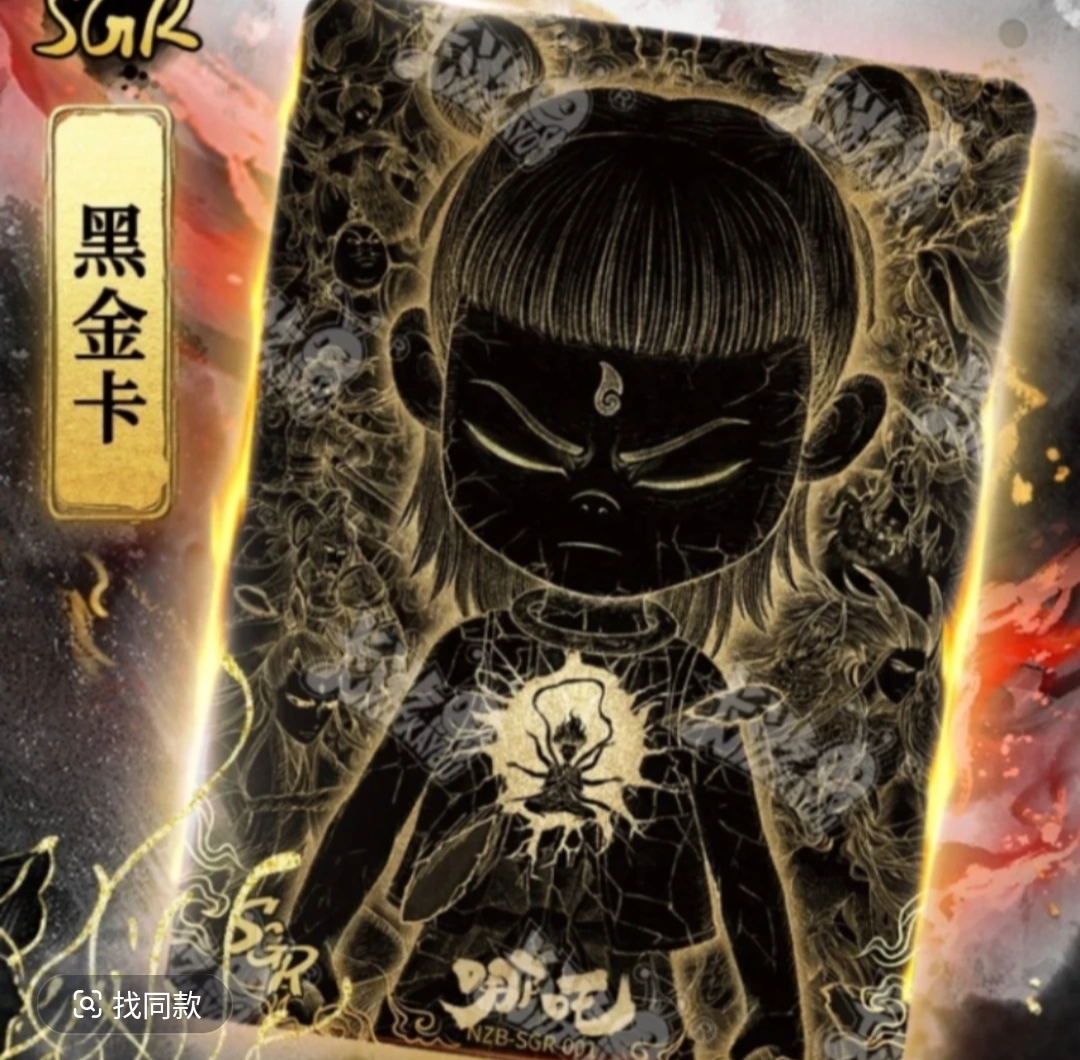 小辰【仙妖配】哪吒之魔童闹海灵焰包第二弹