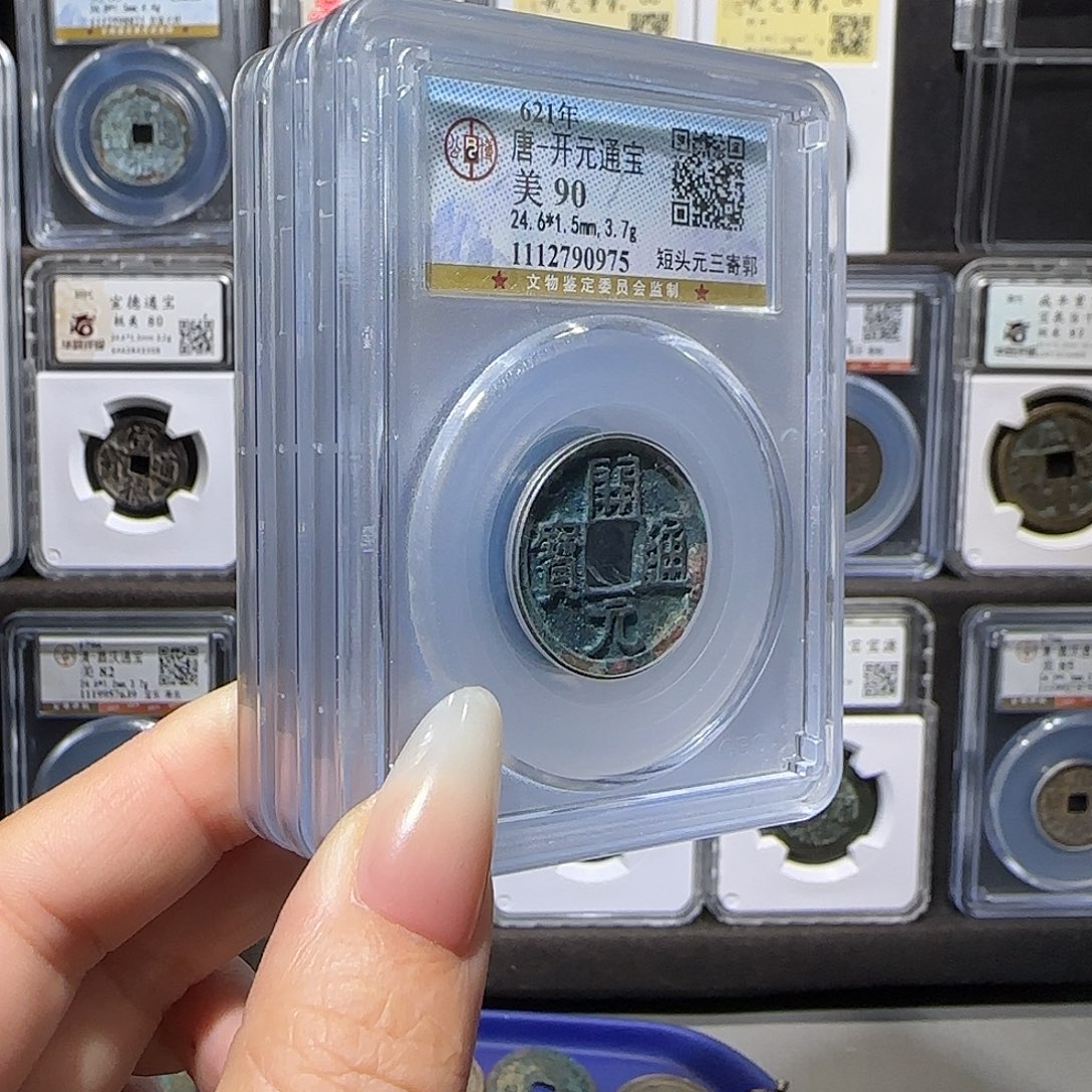 乐***途铜开元3个。。。。。5#