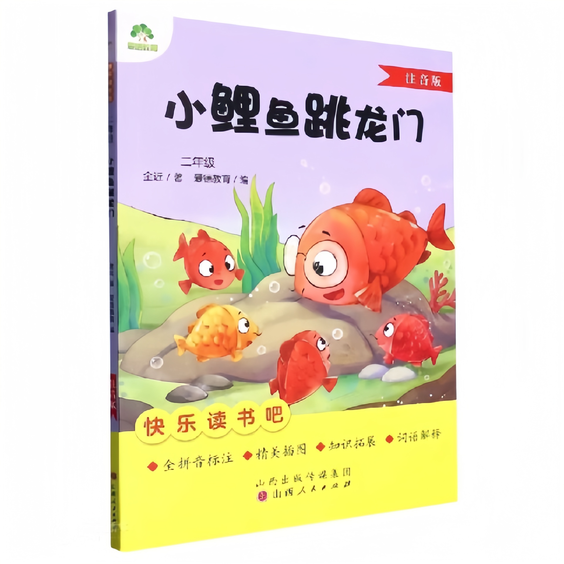 快乐读书吧课外阅读书系彩图注音