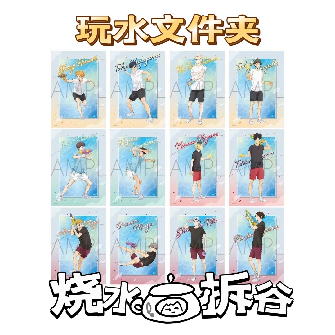 排球少年日谷玩水文件夹