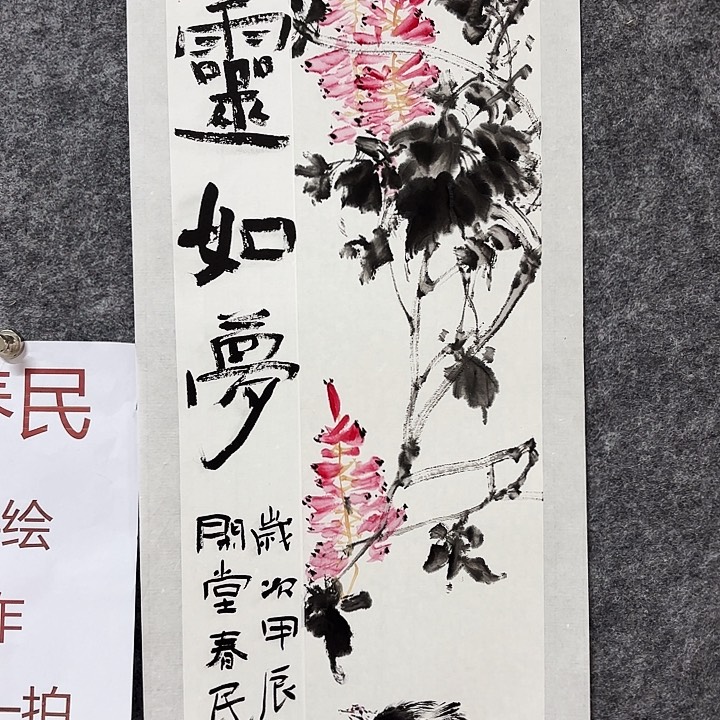 国画闲堂春民国画作品