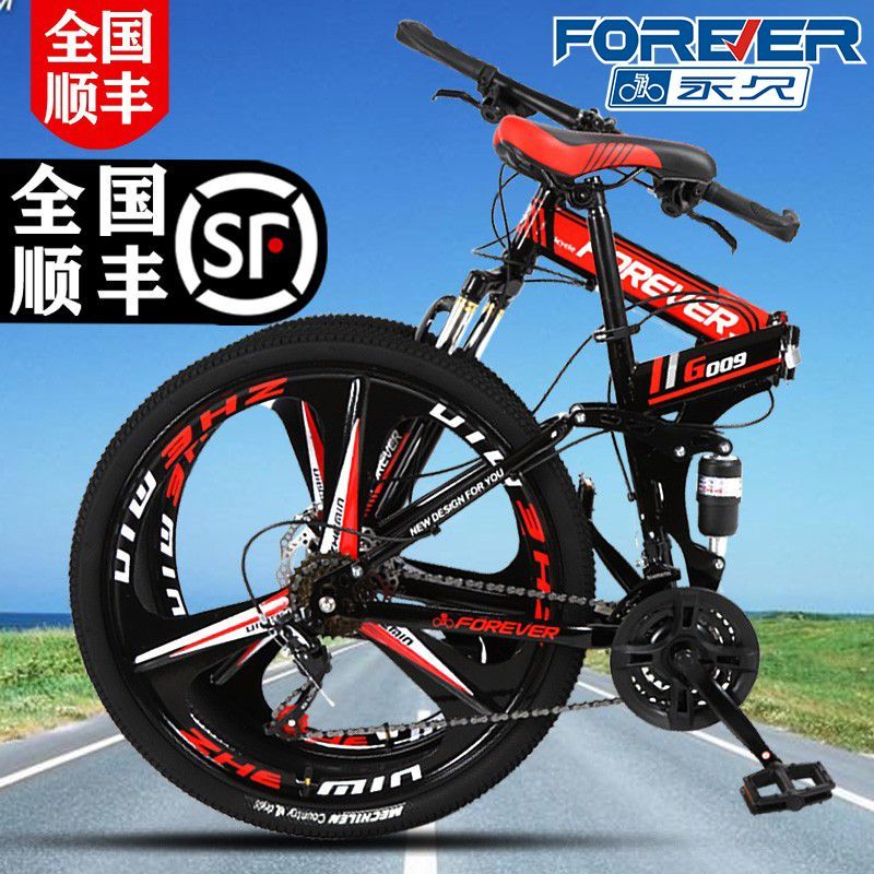 FOREVER/永久折叠山地车成人自行车软尾变速越野轻便减震户外骑行