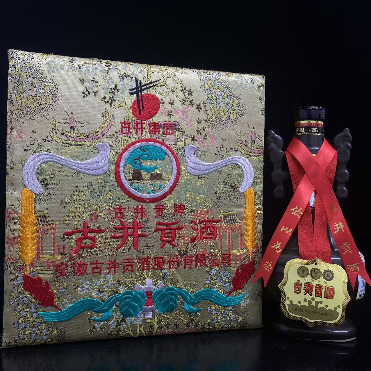 锦盒古井贡酒 1998年 55度 500ml y99035