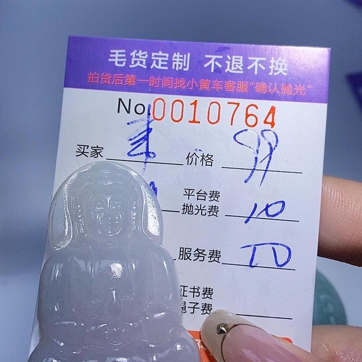 事***2定制翡翠未镶嵌翡翠
