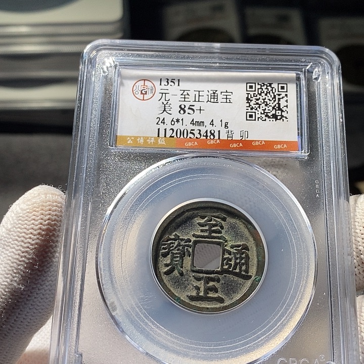 铜 ZL评级盒子币一个3481