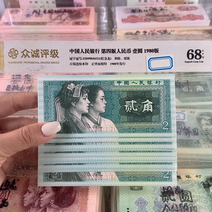 8002补号全新十连号，原票保真