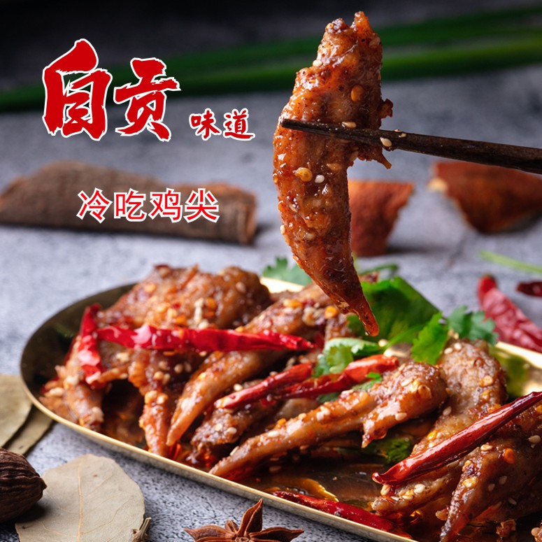 麻辣鸡翅尖自贡特色熟食开袋即食休闲下酒零食 170克