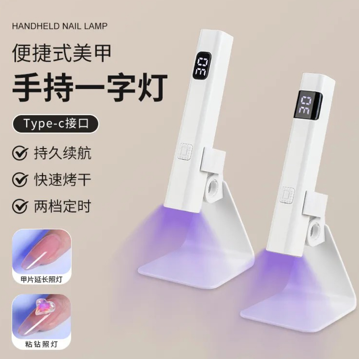 新款美甲一字灯速干带支架手持充电款光疗灯带显示便携穿戴甲烤灯