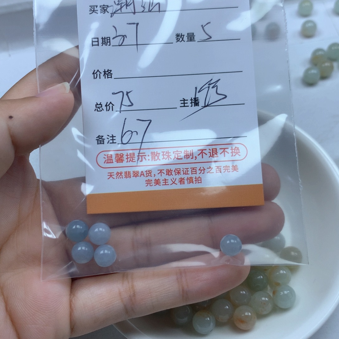 翡翠散珠潮*人多样性发货