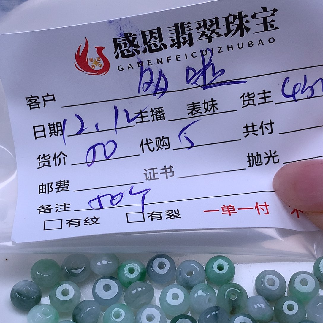 多***梦翡翠散珠天然翡翠