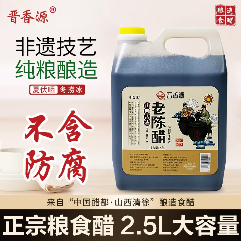 山西特产手工古法酿造6度古法老陈醋家用商用粮食醋山西老陈醋