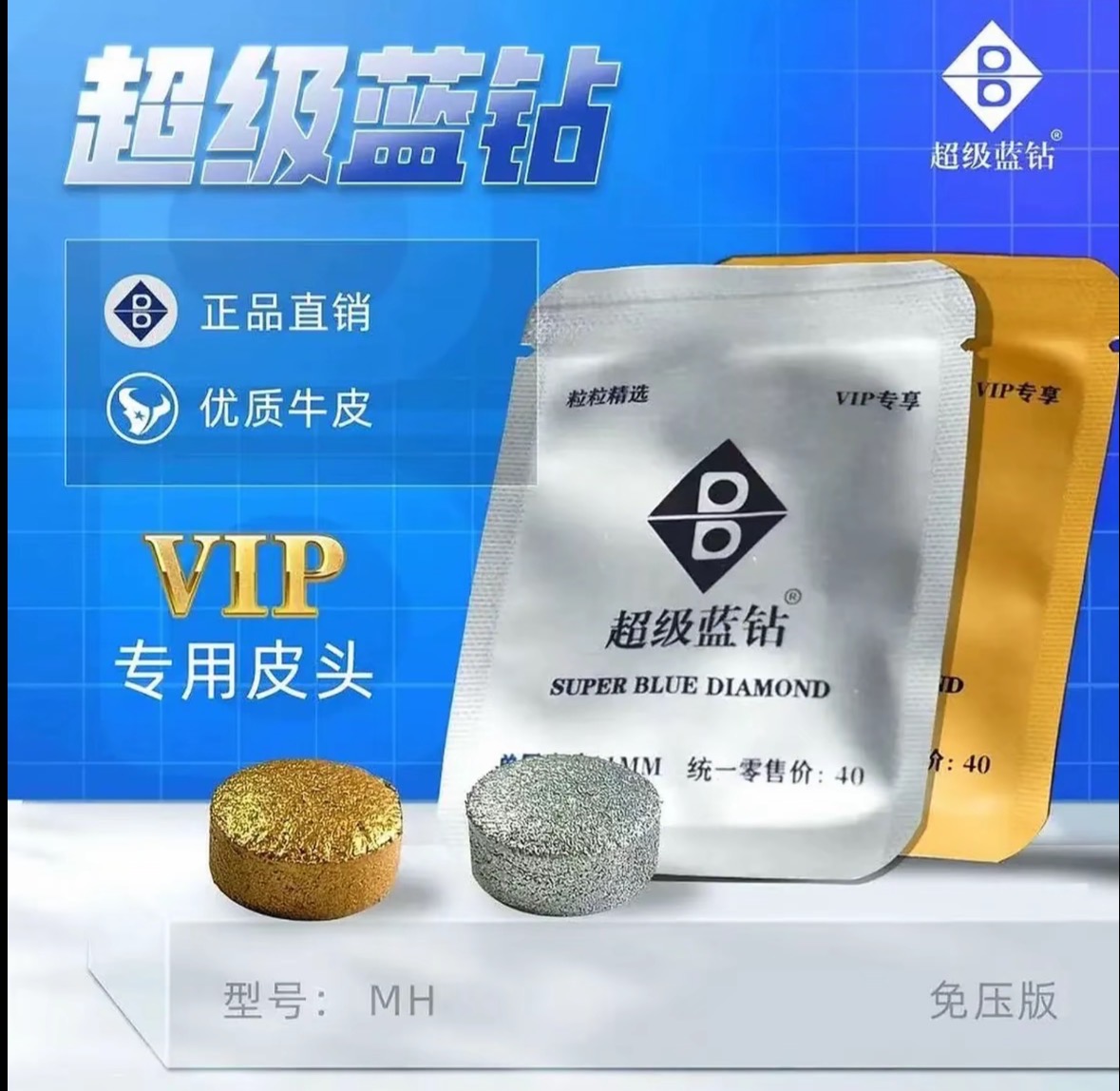 超级蓝钻皮头正版VIP皮头免压制皮头偏硬中八小头杆