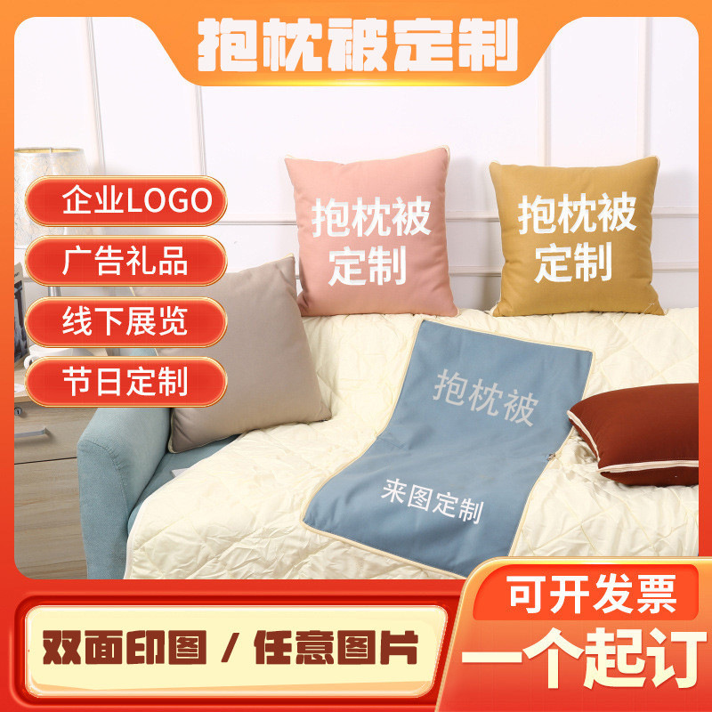 定制抱枕被二合一靠垫来图做可印logo照片礼物diy被子两用午睡觉