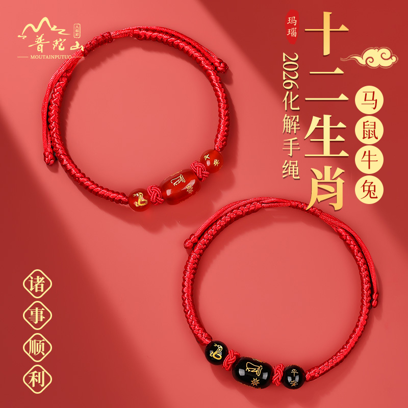 2026本命年鼠牛兔红手绳编织绳本命年属马红绳手链