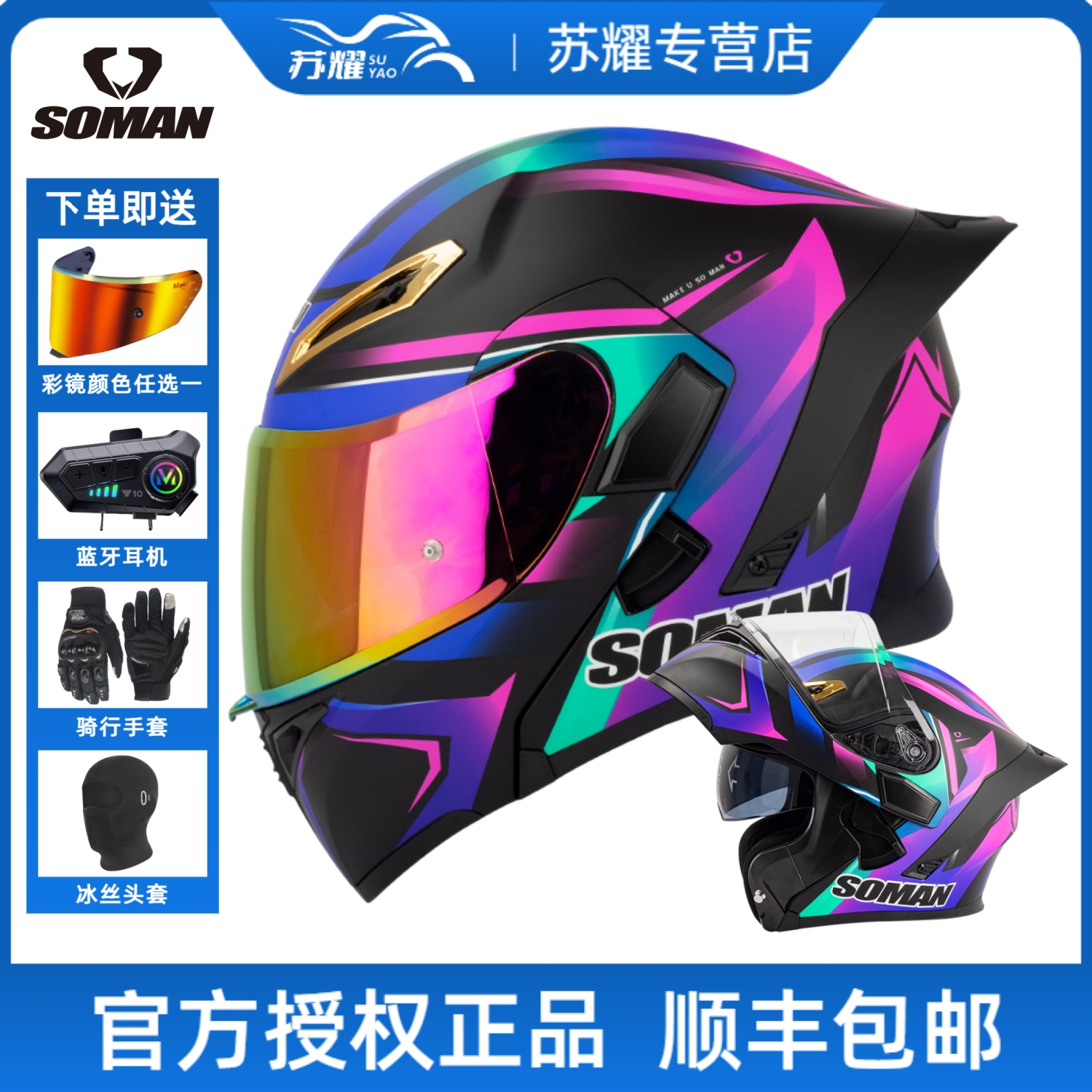 Soman摩托车头盔机车揭面盔男大尾翼3C认证蓝牙全盔双镜片女四季
