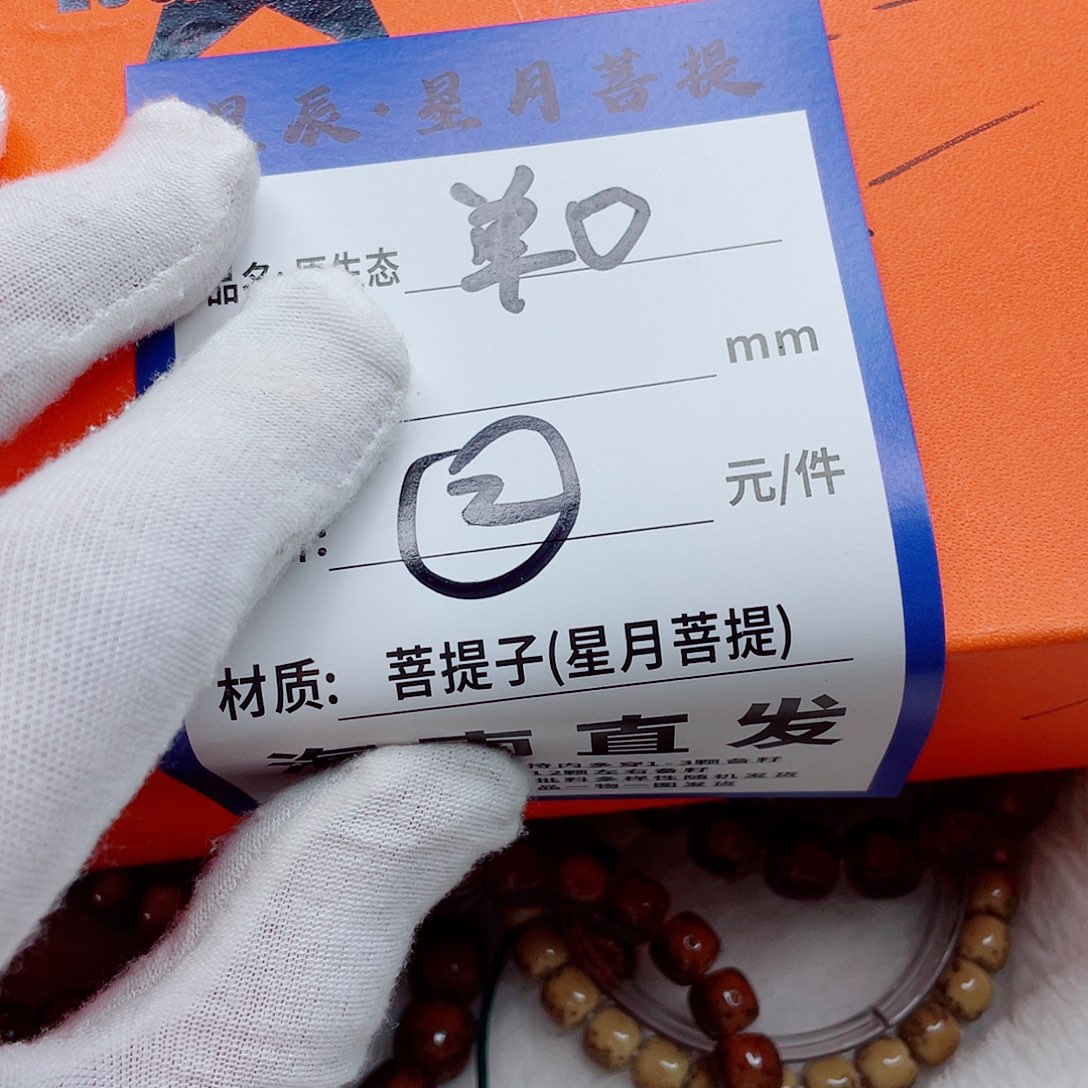 星月菩提手串10nnnnnnnnmmn