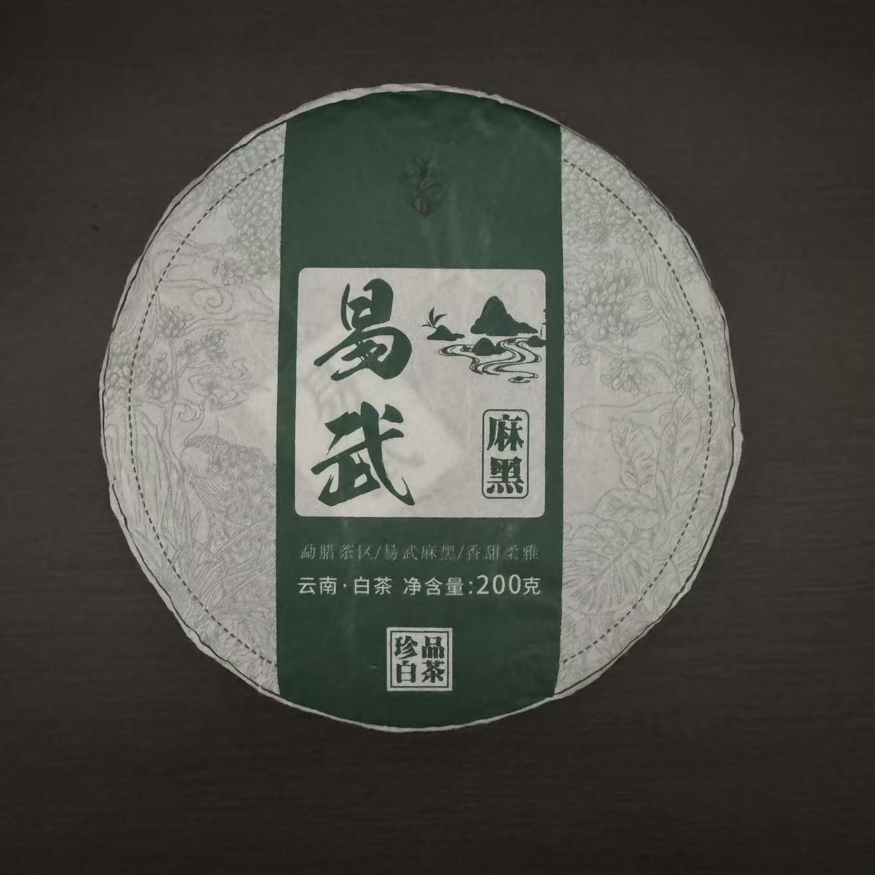 2025年麻黑古树白茶 200g/饼   古树白茶