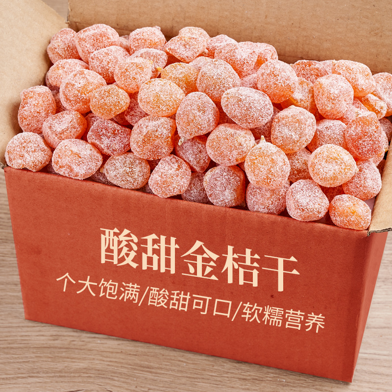 多一瓢冰糖金桔干果金橘干蜜饯果脯甘草味解馋小零食特产酸甜