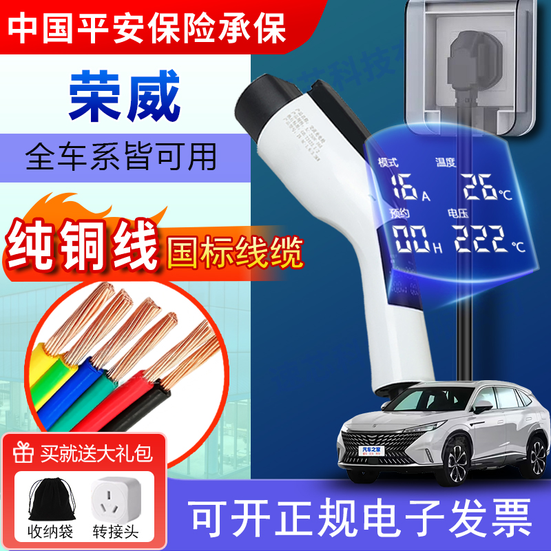 荣威专用D6/D7/iMAX8/D5X/RX5/Ei5/i6新能源充电枪3.5kw随车充16A