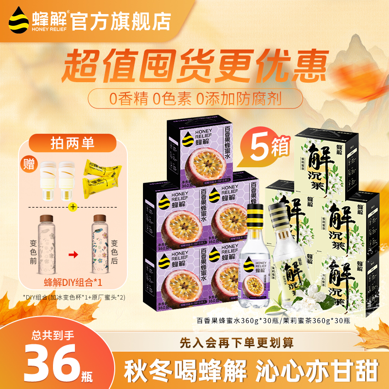 【经典双拼】蜂解双系经典口味组合 清爽畅饮喝酒必备秋冬润燥O脂饮