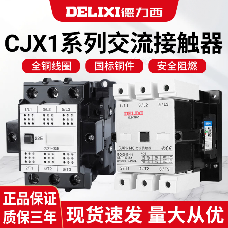 德力西 交流接触器 CJX1-9/22 3TB4012A 16A 22A 63A 75A 85/22