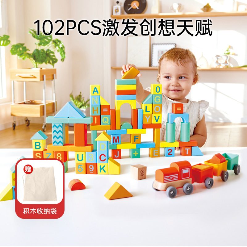 hape 大颗粒木质积木102粒装1-3岁儿童益智宝宝玩具积木 