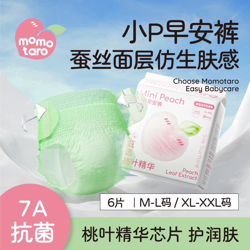 桃太郎蚕丝面层【小P早安裤】桃叶精华超薄透气裤型卫生巾经期裤