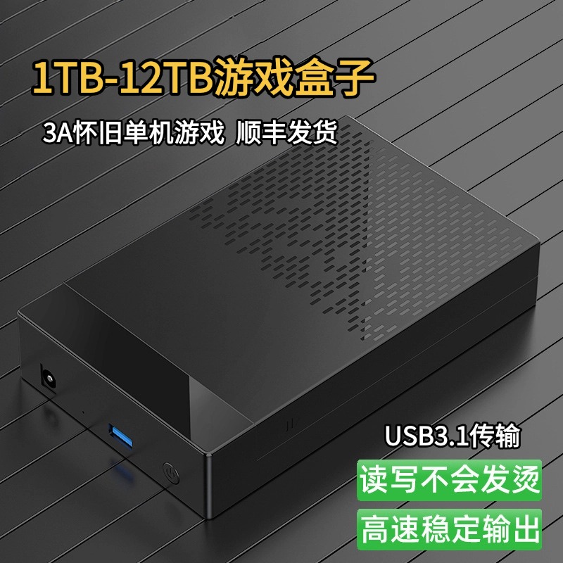 便携式移动硬盘UsB3.1TypeC游戏硬盘盒子