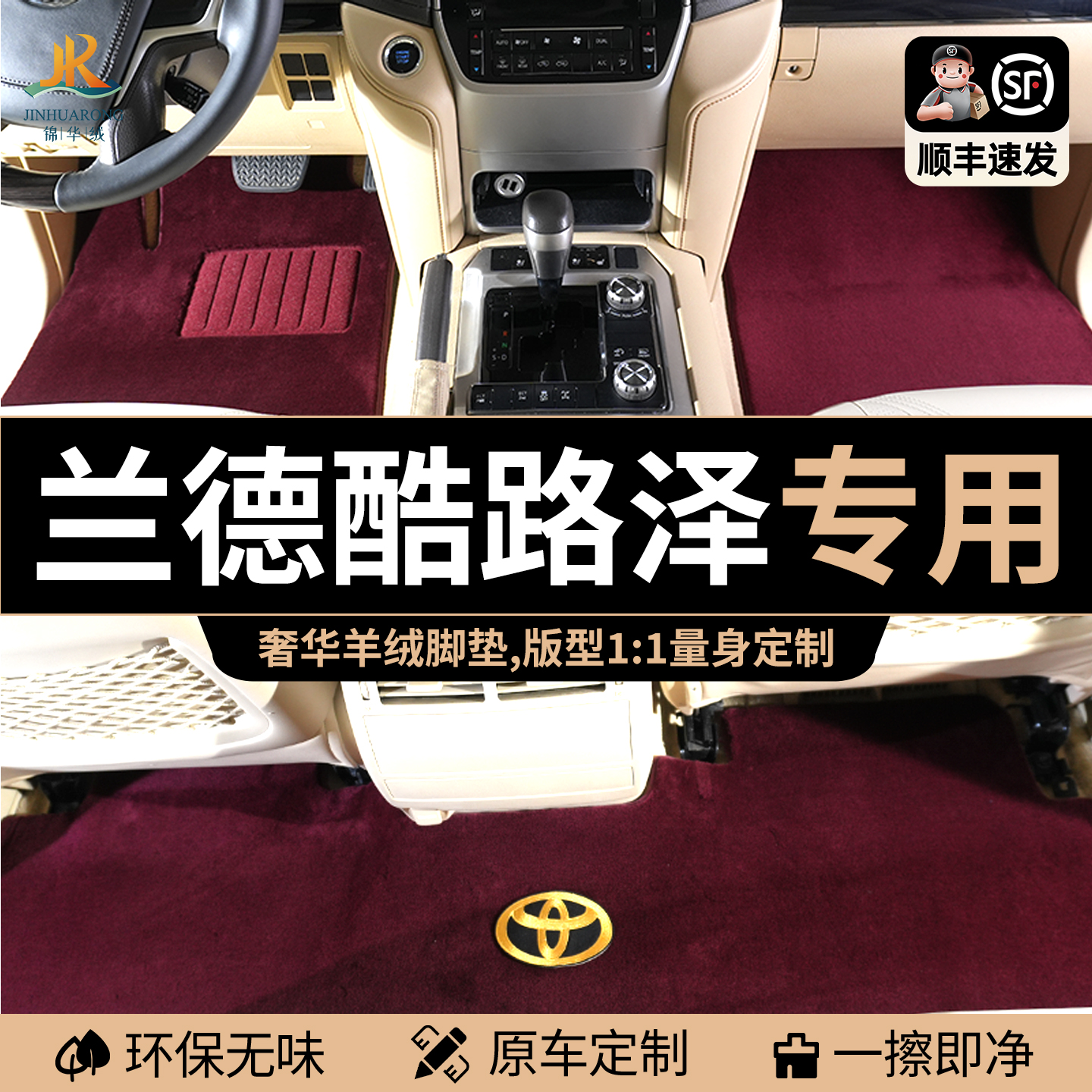 【丰田/酷路泽】第五代升级汽车脚垫专车专用100%澳洲进口纯羊绒