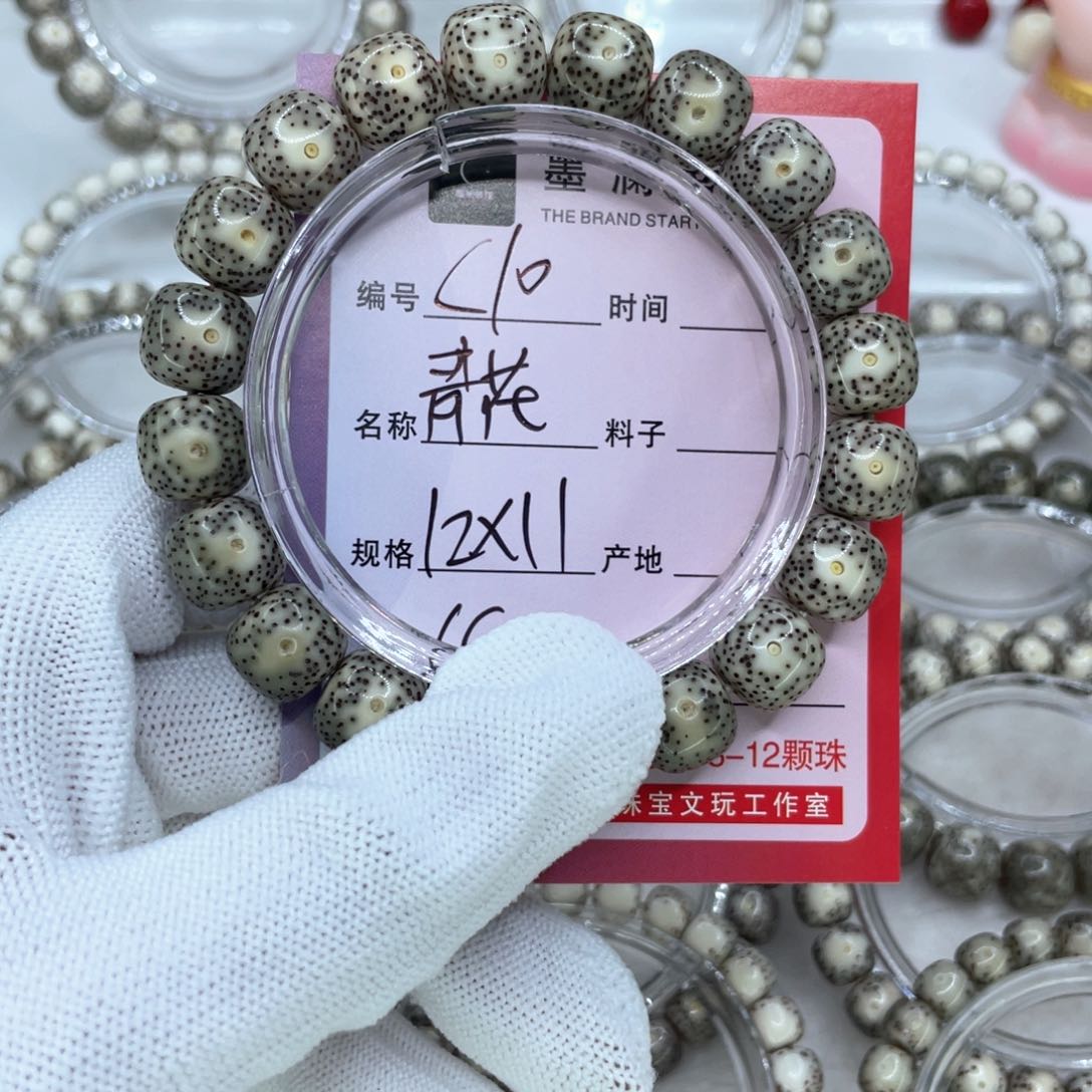 手串星月菩提C10青花