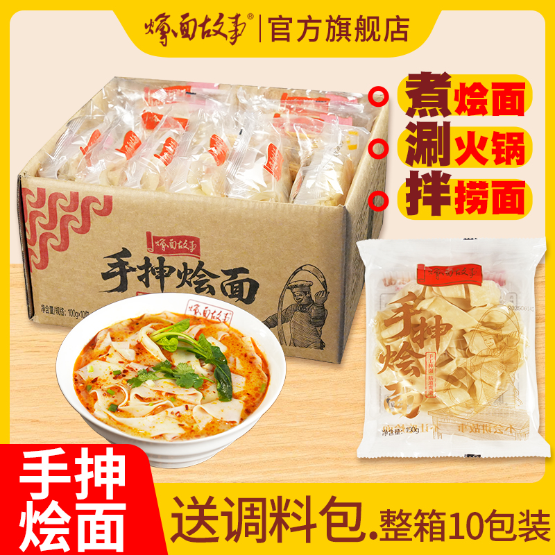 烩面故事 手工烩面饼 火锅面板面宽面整箱