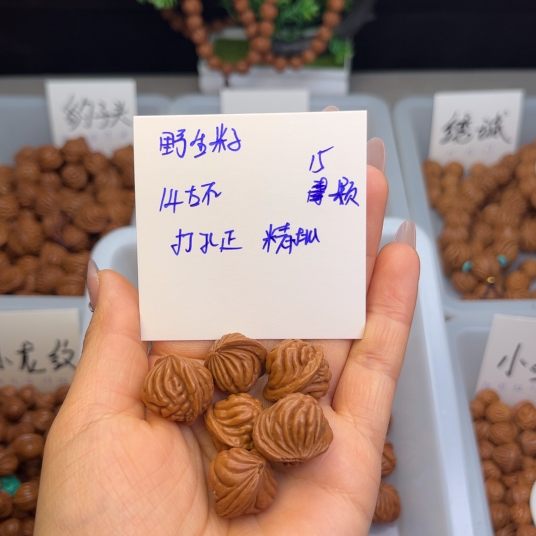 桃核手串14左右野生籽
