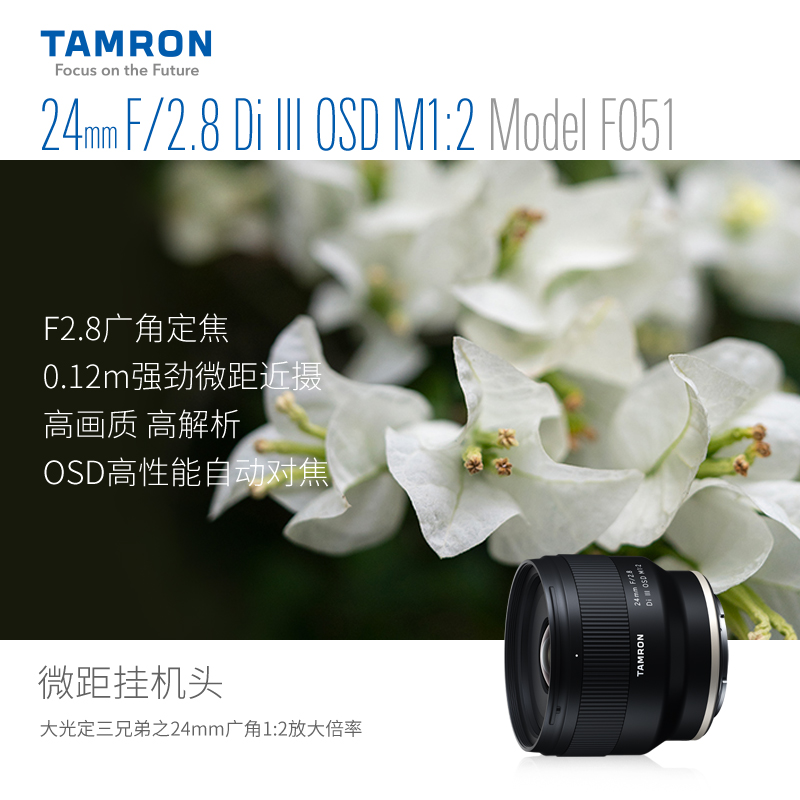 腾龙24mm F/2.8 Di III OSD M1:2微距广角定焦风光建筑扫街索尼