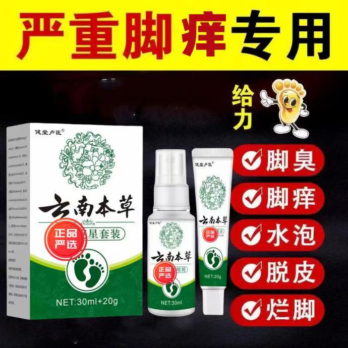 脚痒专用抑菌止痒膏脚臭气干裂脱皮汗脚趾缝痒喷剂克星起水泡膏  