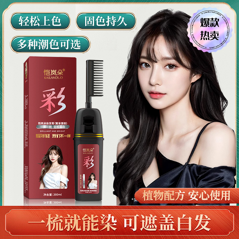 【国货】【拍1发2】一梳彩染发剂自己在家染发植物2023流行色遮盖白发