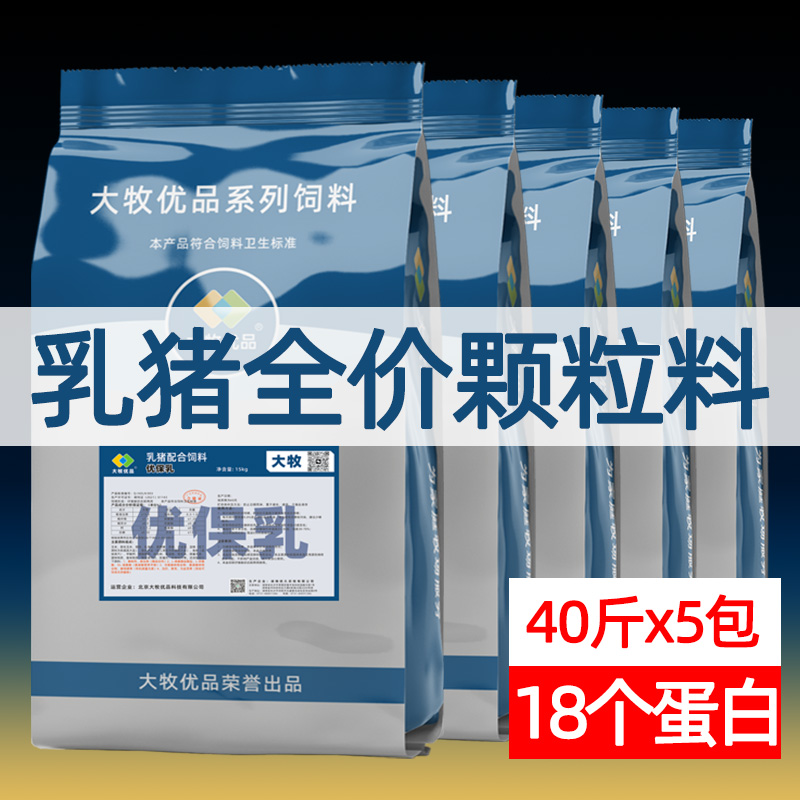 【5包】乳猪颗粒料猪用饲料断奶乳猪小猪保育料奶香型工厂直发40斤