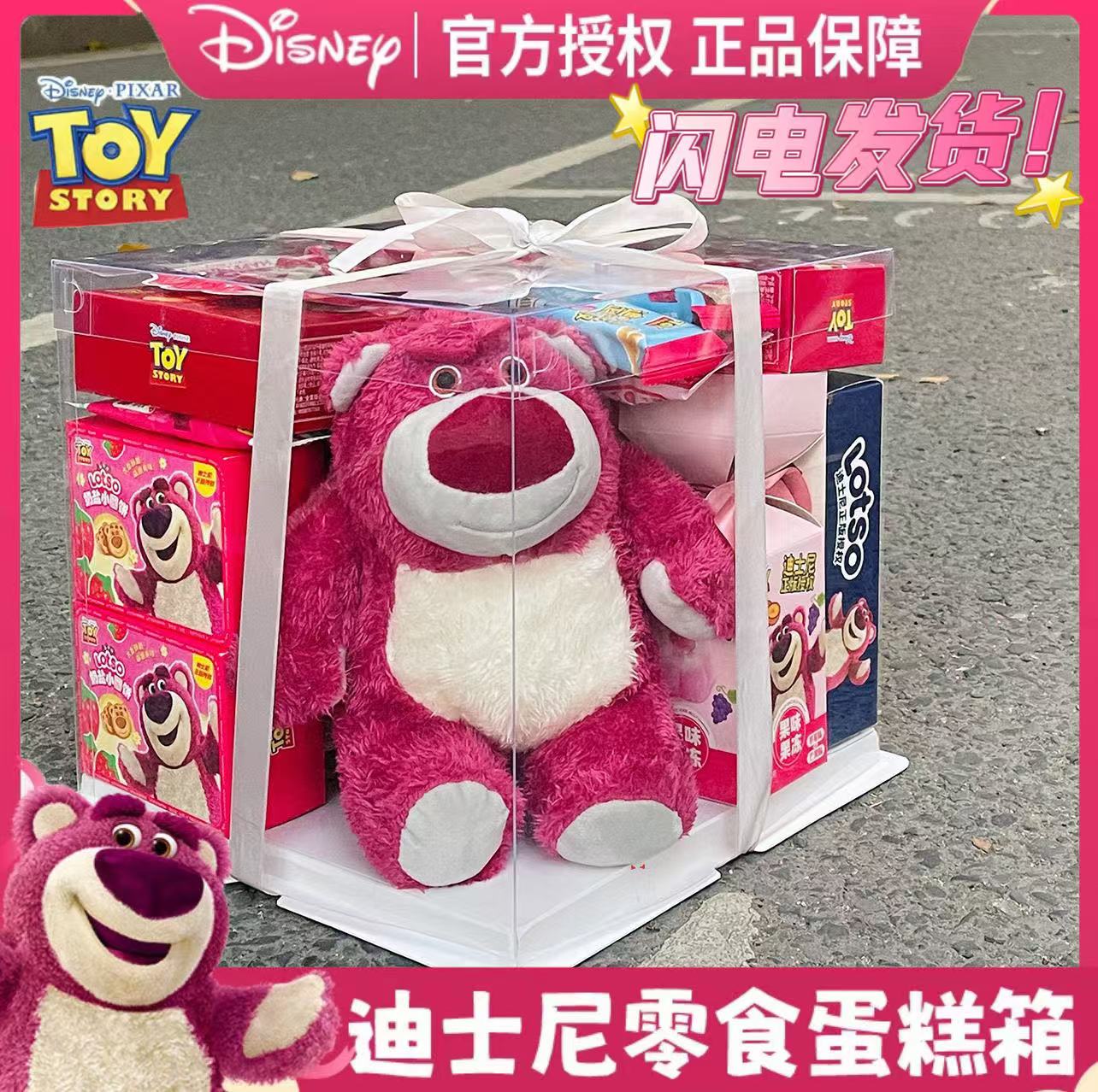 六一儿童节礼物网红授权迪士尼草莓熊零食大礼包送女生