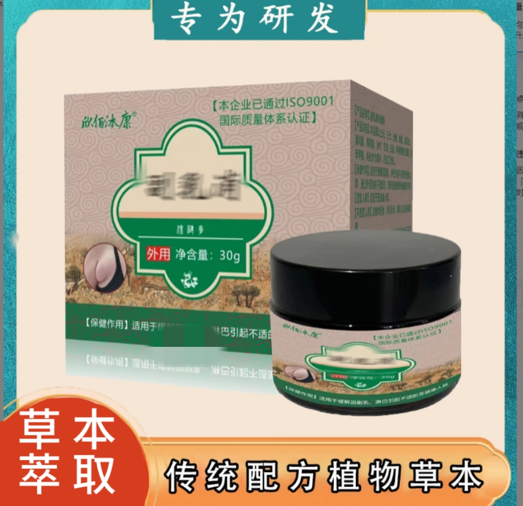欣佰沐康副乳消官方正品草本植物副乳消沵钩乳膏