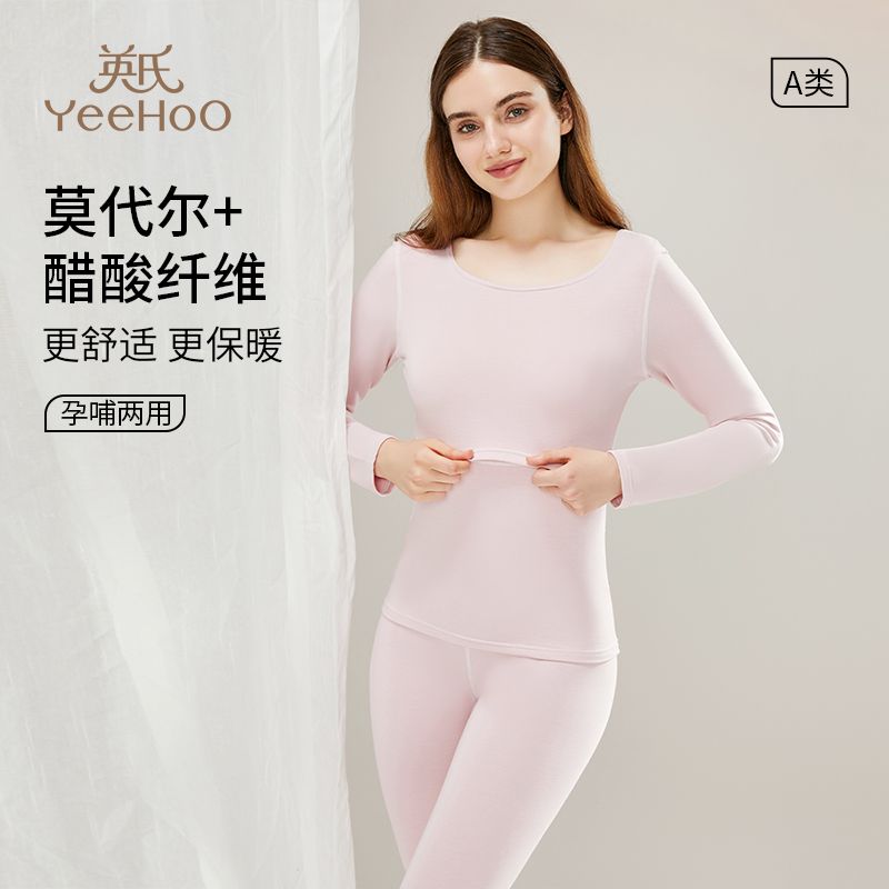 英氏莫代尔孕妇保暖内衣秋冬2024新款怀孕期加绒哺乳秋衣秋裤套装