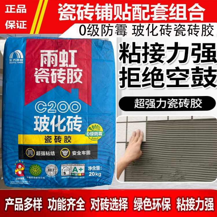 东方雨虹瓷砖胶墙地砖强力玻化砖粘合剂防空鼓瓷砖胶粘接胶泥