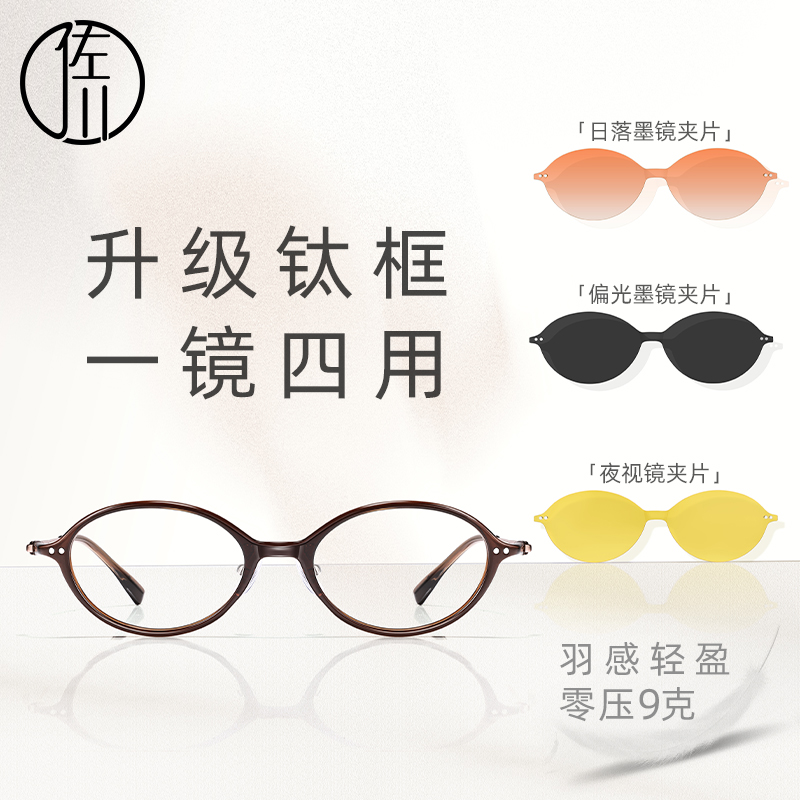【自播专享】佐川超轻书呆子椭圆框近视磁吸眼镜可配度数ZC123TJ19