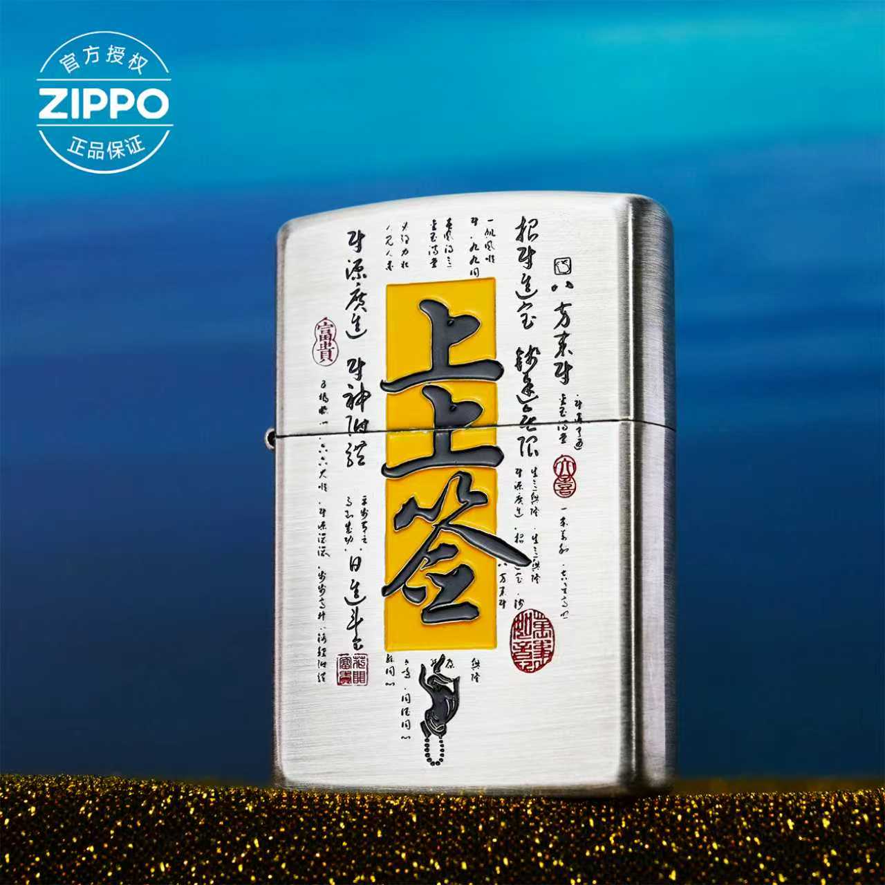 ZIPPO/之宝打火机常规-上上签205