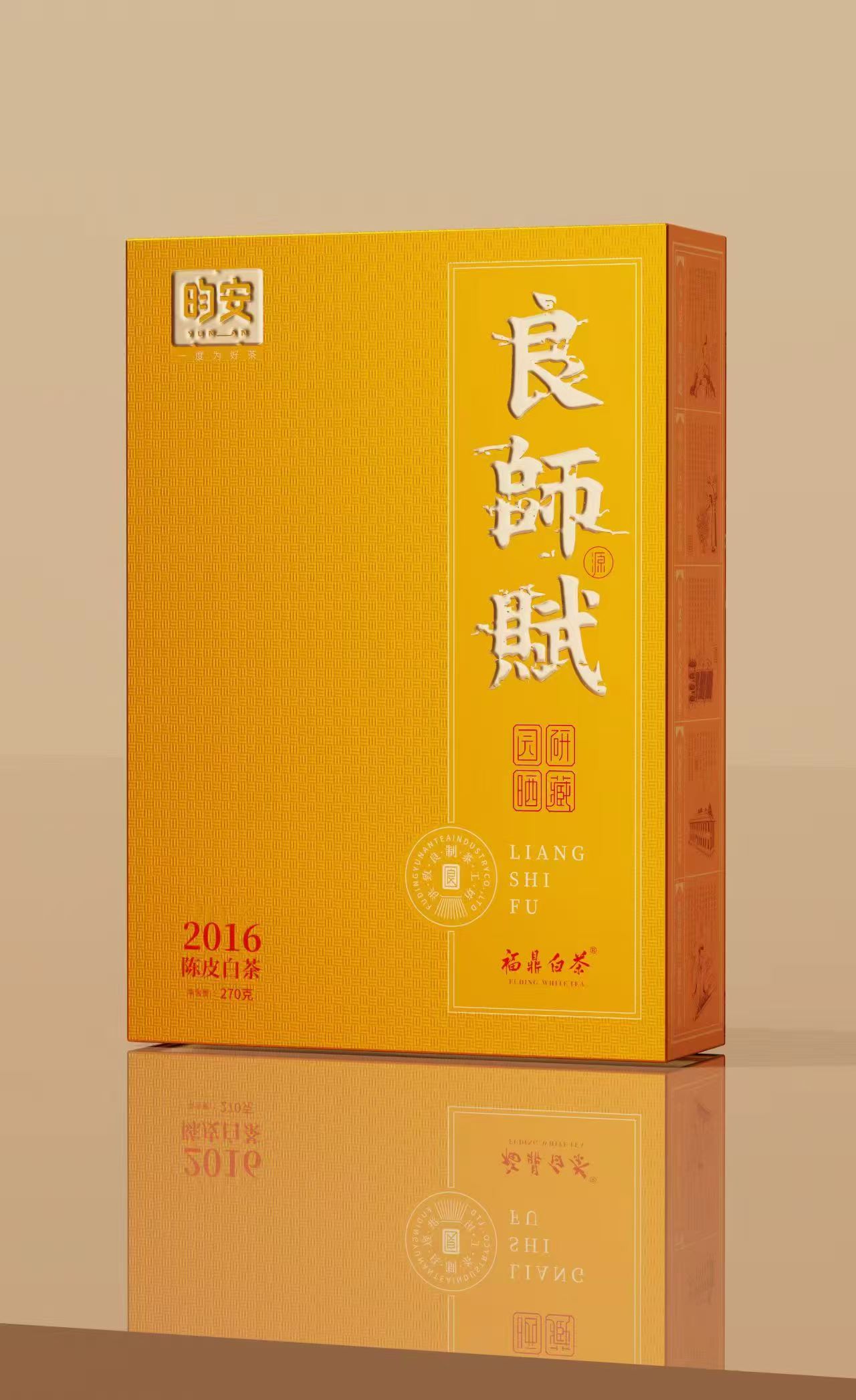 昀安 良师赋2016陈皮白茶 270g（开封不退）