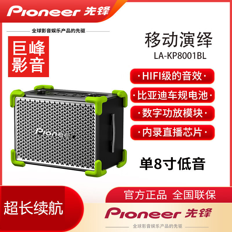 先锋KP8001 8002户外音响听歌唱歌无线蓝牙超长续航便携式音箱