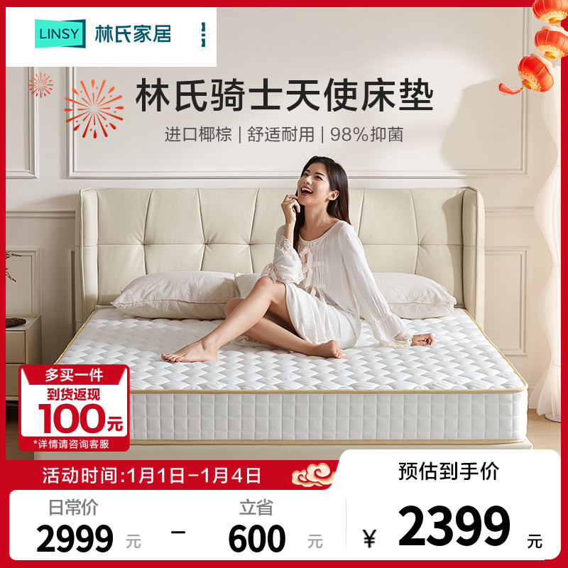 【严选】林氏家居抑菌0胶水椰棕弹簧床垫家用耐用床垫林氏生活 ZHX