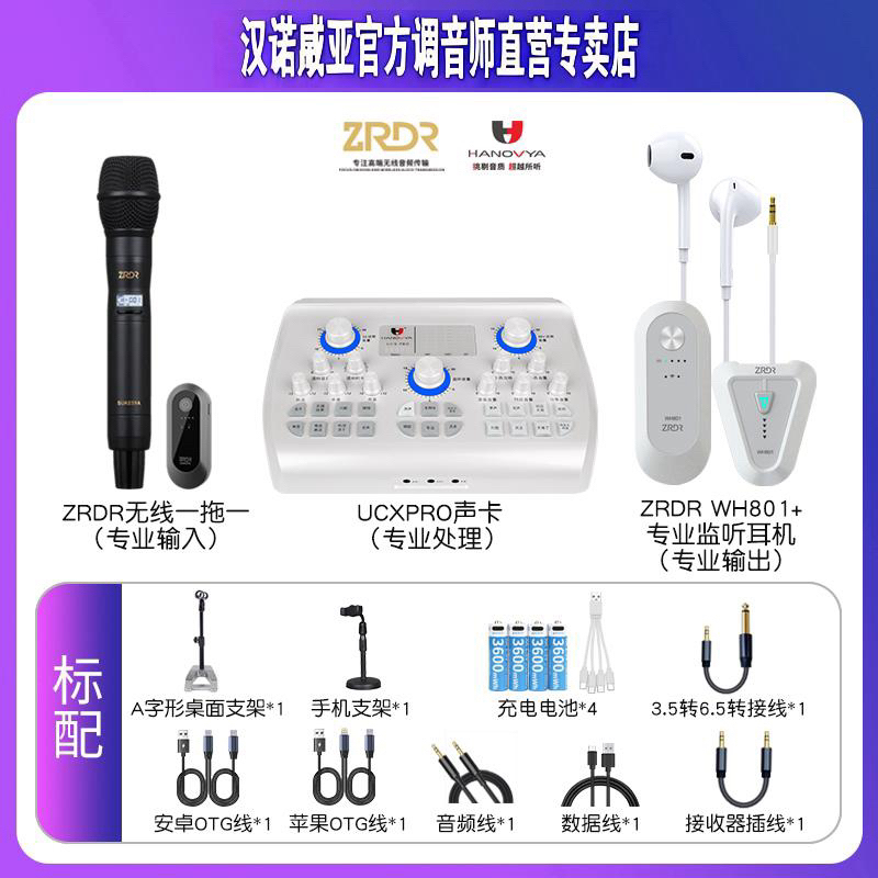 HAN0VYA汉诺威亚白金声卡专业数字直播唱歌室内室外通用声卡套装
