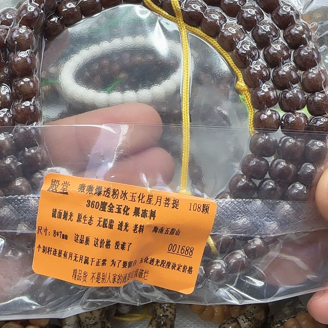 星月菩提手串10殿堂粉冰星月菩提87-108