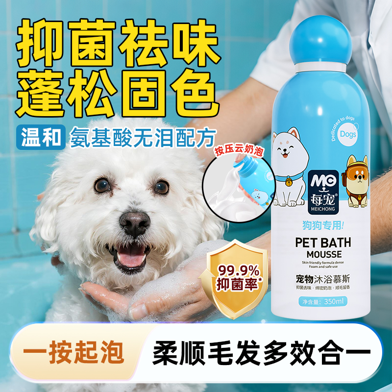 每宠宠物狗狗专用慕斯泡泡氨基酸沐浴露抑菌去味留香幼犬洗澡神器